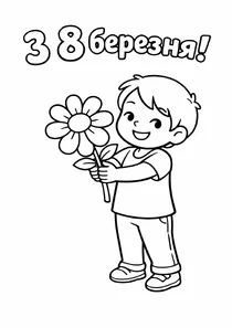 Дитина з ромашкою