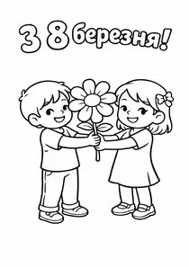 Діти з великою квіткою